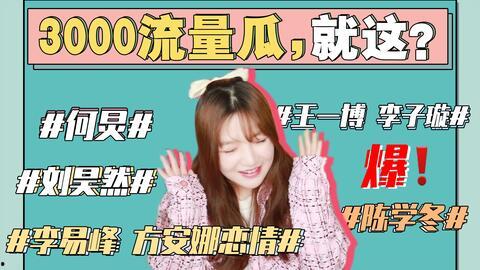 吃瓜娱乐圈小故事,娱乐圈幕后那些事儿